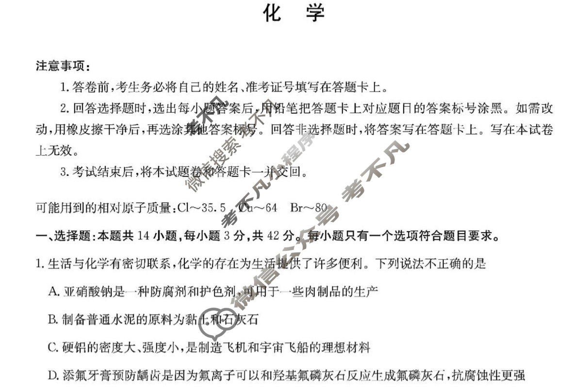 炎德英才大联考(附中版)湖南师大附中2025届高三月考试卷(七)7化学试题