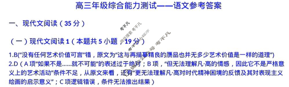 燕博园2025届高三年级综合能力测试(CAT)(广东卷)(2025.03)语文答案
