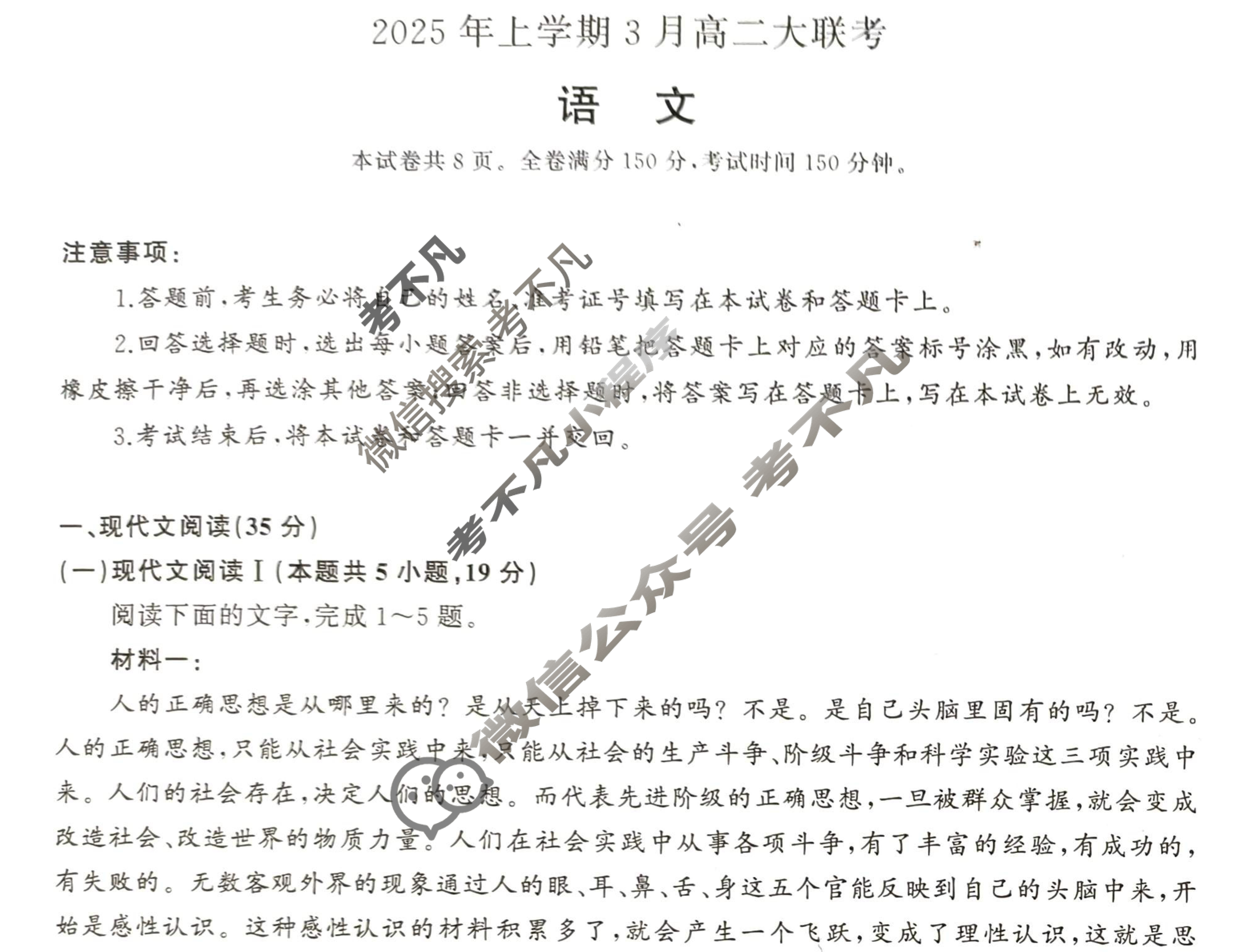 湖南省高中2025年上学期3月高二大联考语文试题