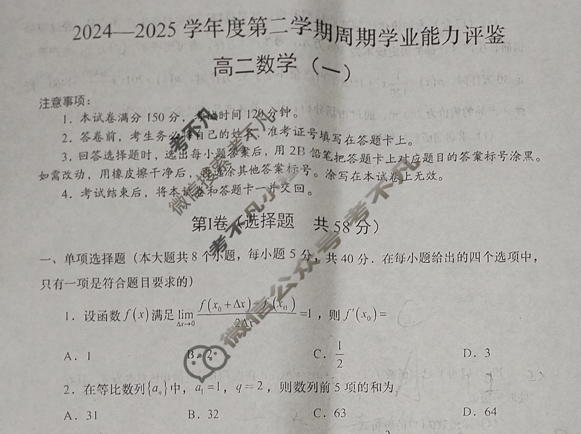 陕西高一2024-2025学年度第二学期周期学业能力评鉴(一)1数学试题