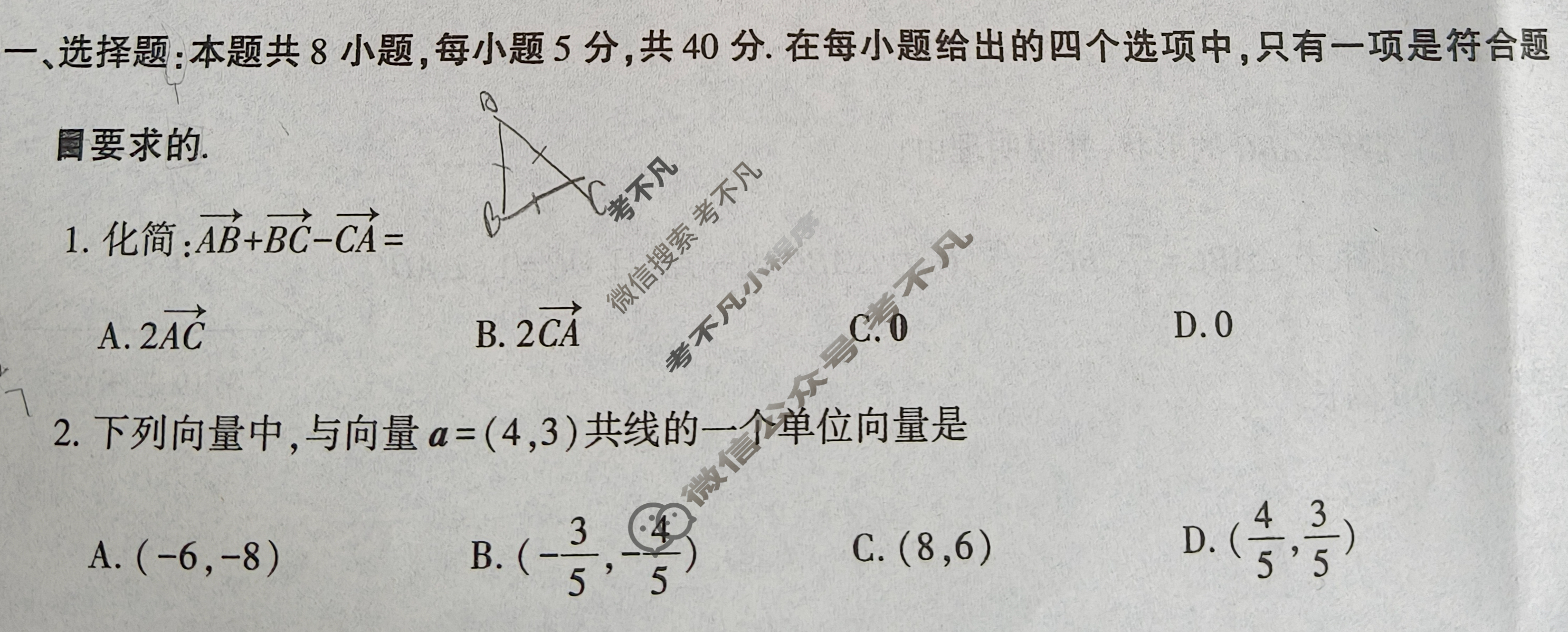 [学林教育]2024~2025学年度第二学期高一第一次月考数学A(人教版)试题