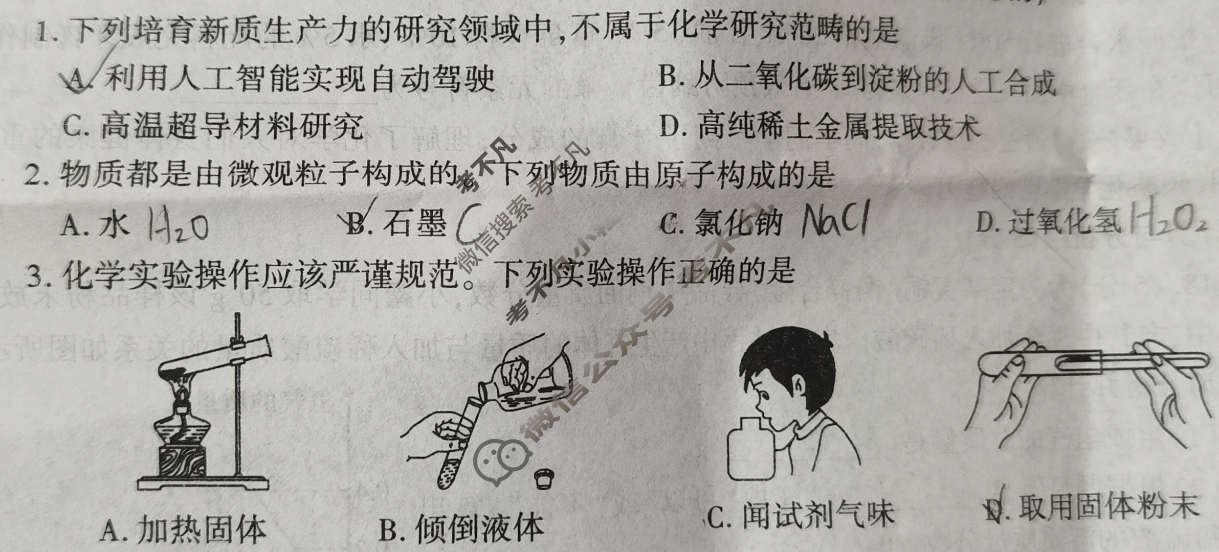 [学林教育]2025年陕西省初中学业水平考试·全真模拟卷Ⓔ化学A试题