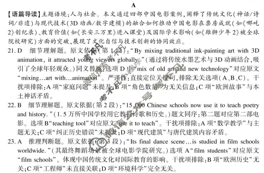 2025年邵阳市高三第二次联考试题卷(邵阳二模)英语答案