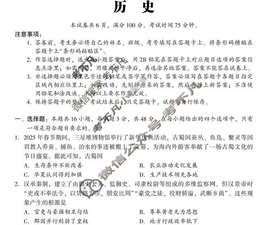 2025年邵阳市高三第二次联考试题卷(邵阳二模)历史试题