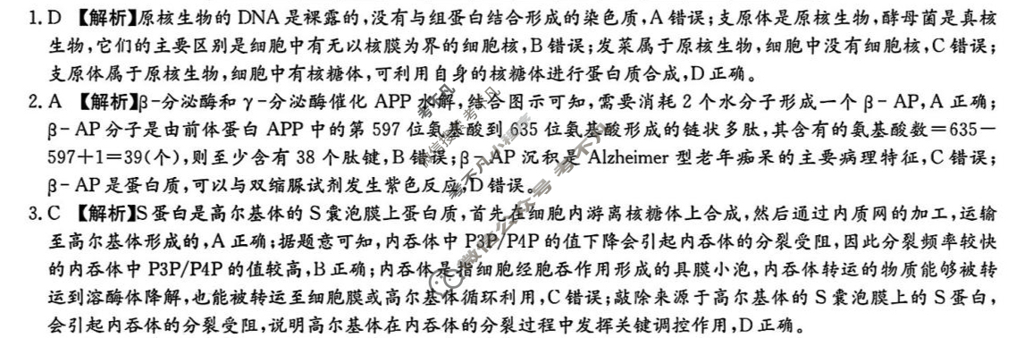炎德英才大联考(一中版)长沙市一中2025届高三月考试卷(七)7生物答案