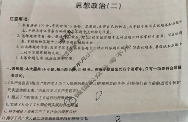 [九师联盟]2024~2025学年高三核心模拟卷(中)·(二)2政治JX试题
