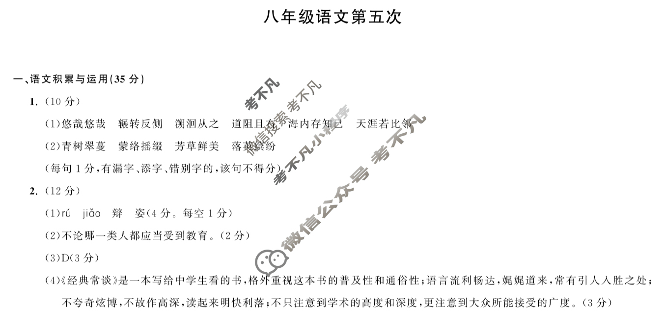 安徽省2024-2025学年第五次同步达标自主练习(五)·八年级语文答案