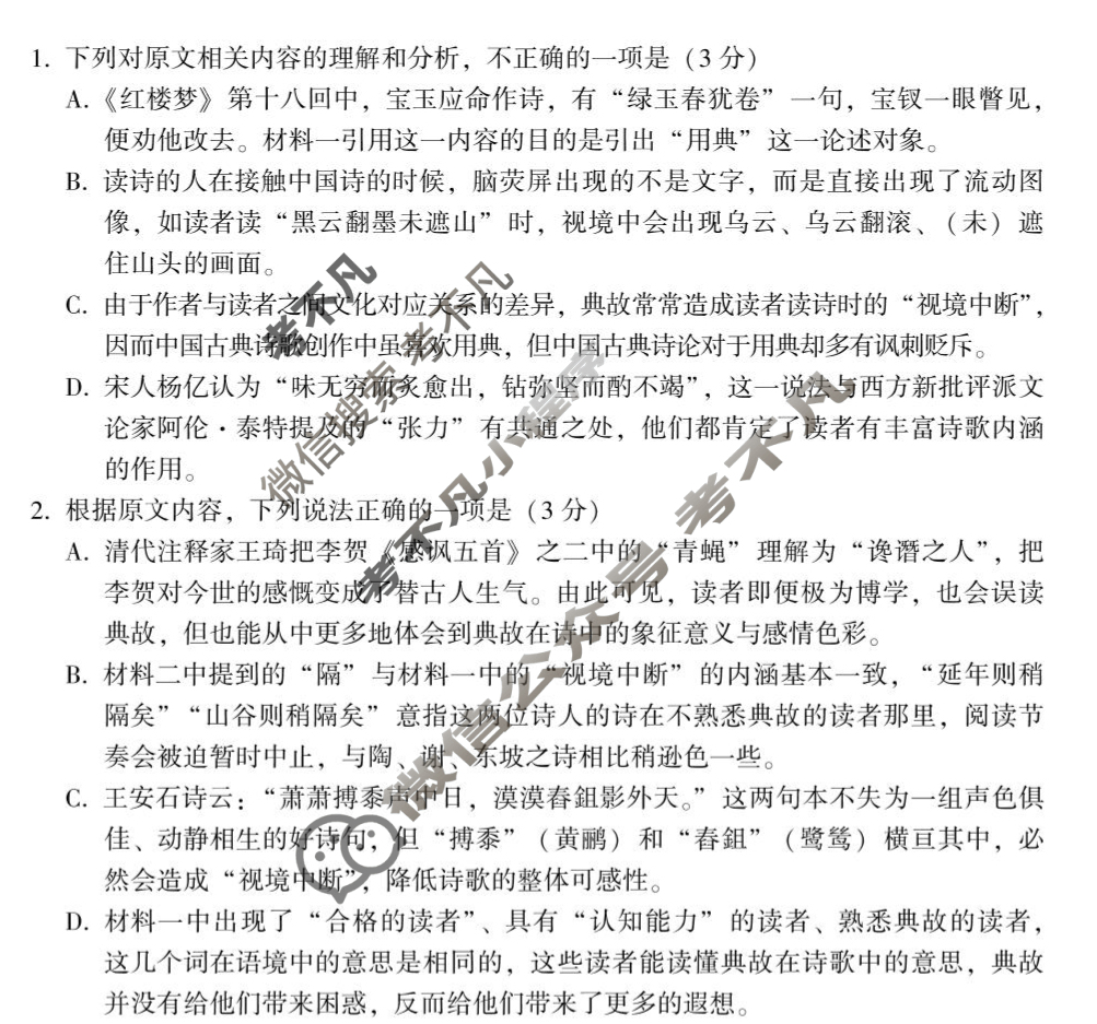 2025届云南三校高考备考实用性联考卷(七)(白白白白黑黑黑)语文试题