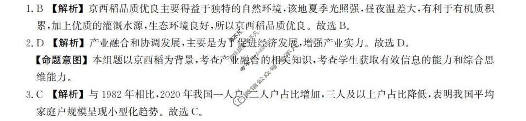 河北省2025届高三年级调研考试(3月)地理答案