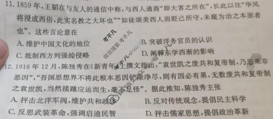 2025年卷行天下全国100所名校单元测试示范卷·历史[25DY·历史-R-选择性必修3-QG](一)1试题