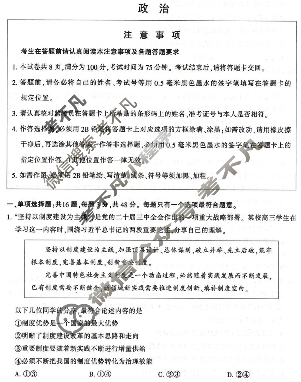 江苏省2025届高三第二次调研测试(江苏七市二调)政治试题