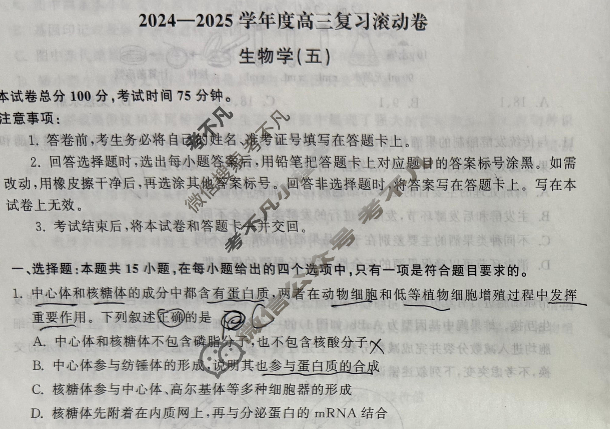 [天舟益考衡中同卷]2024-2025学年度高三复习滚动卷(五)5·生物学W版试题