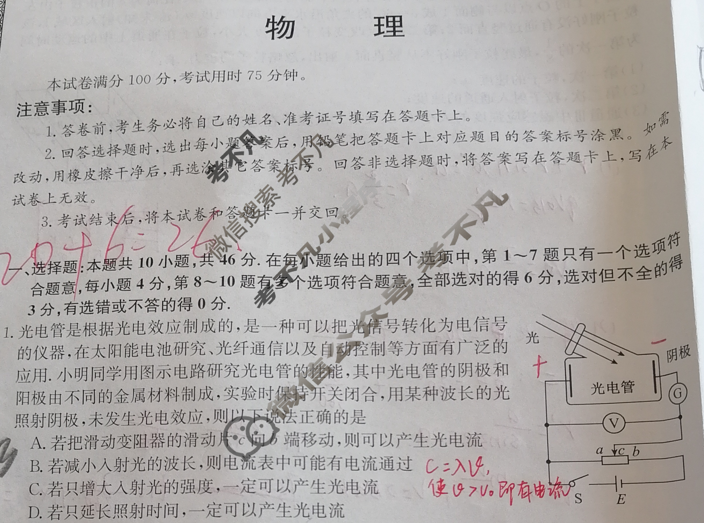 高三2025高考名校导航金卷(六)6物理试题