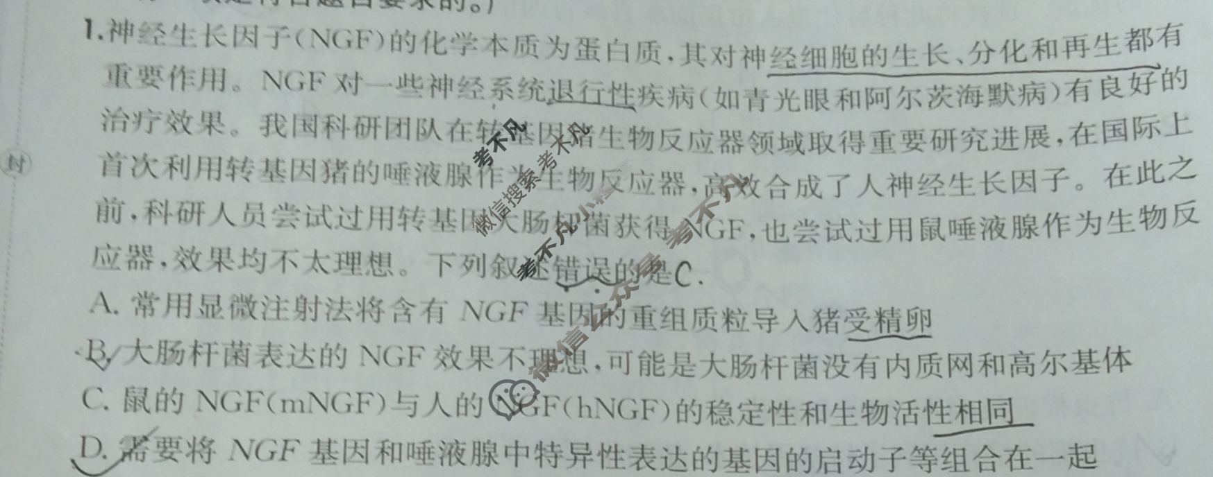 2025年全国100所名校高三单元测试示范卷·生物学[25·G3DY(新高考)·生物学-R-必考-QGC](二十四)24试题