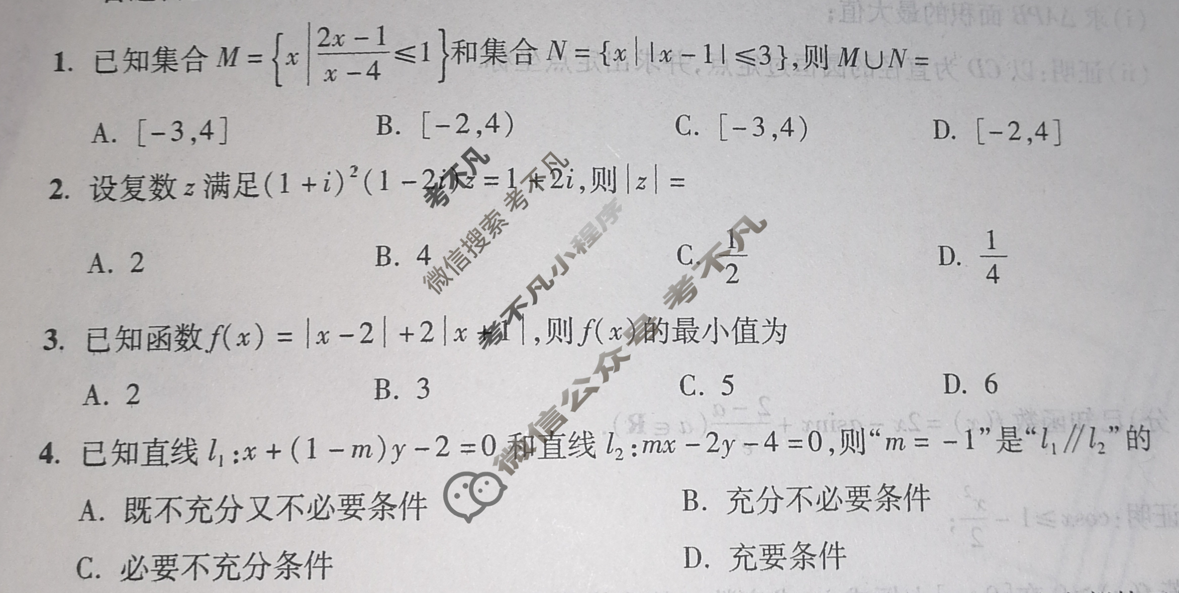[琢名小渔]2025届高三年级考点评估测试卷(一)1数学试题