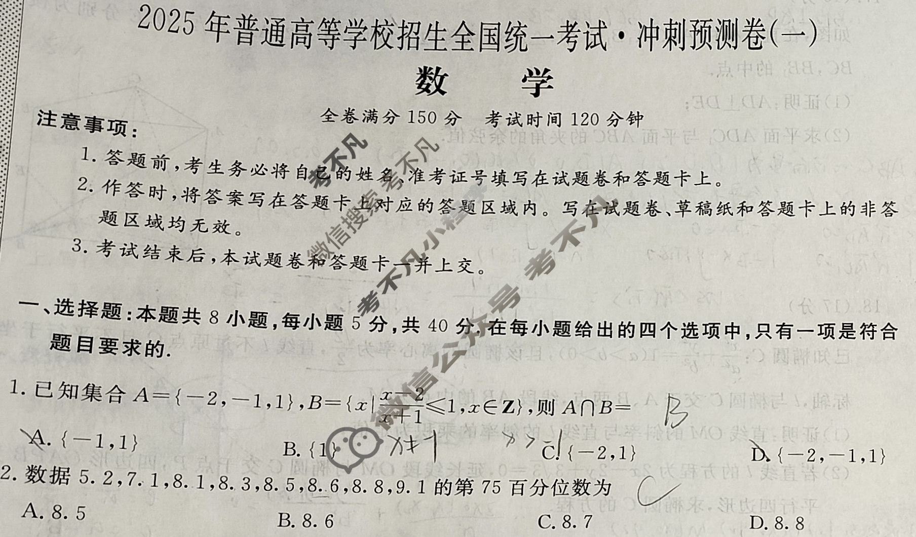 高三2025年普通高等学校招生全国统一考试·冲刺预测卷(一)1数学XGK-C试题