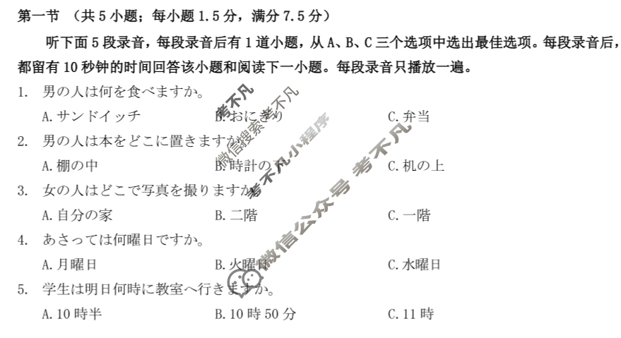 湖南省高中2025年上学期3月高二大联考日语试题