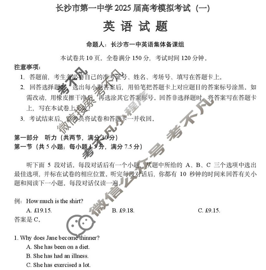 长沙市第一中学2025届高考模拟考试(一)英语试题