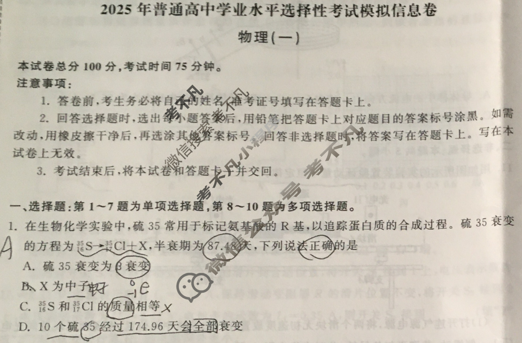 [天舟益考衡中同卷]2025年普通高中学业水平选择性考试模拟信息卷(一)1·物理(L专版)试题