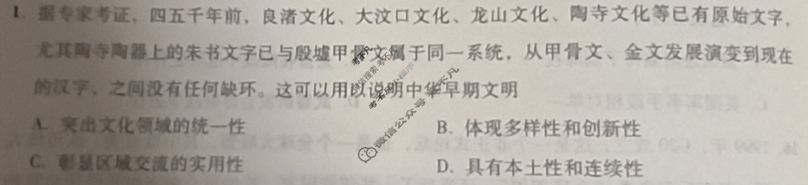 [琢名小渔]2025届高三年级考点评估测试卷(一)1历史试题