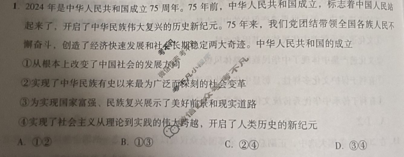 [琢名小渔]2025届高三年级考点评估测试卷(一)1政治试题