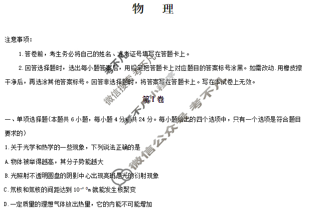 炎德英才大联考(附中版)湖南师大附中2025届高三月考试卷(七)7物理试题