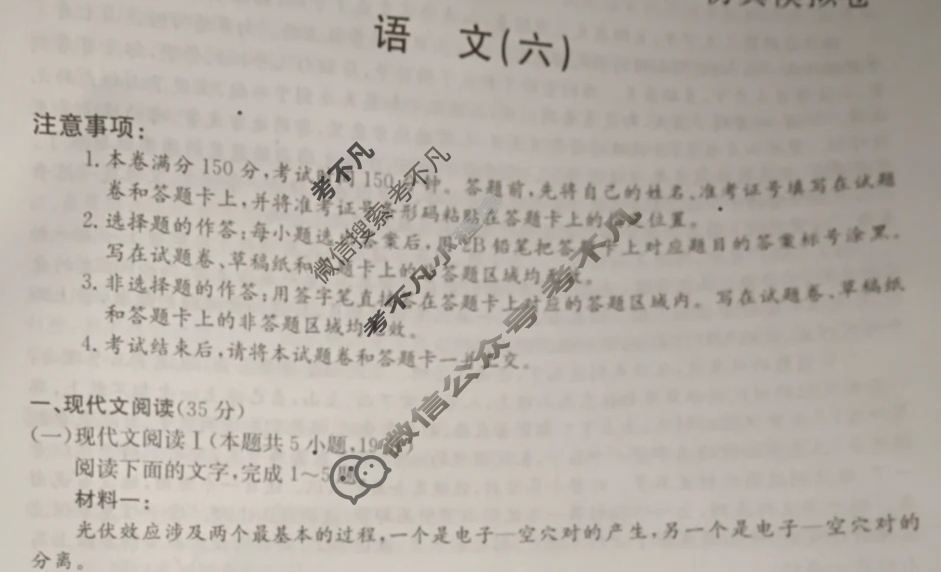 高三2025年普通高等学校招生全国统一考试·仿真模拟卷(六)6语文试题
