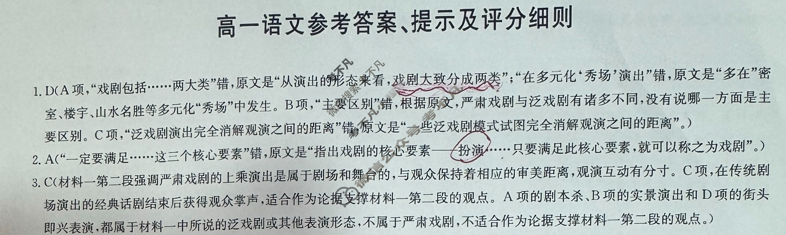 [九师联盟]2024-2025学年高一3月质量检测语文答案