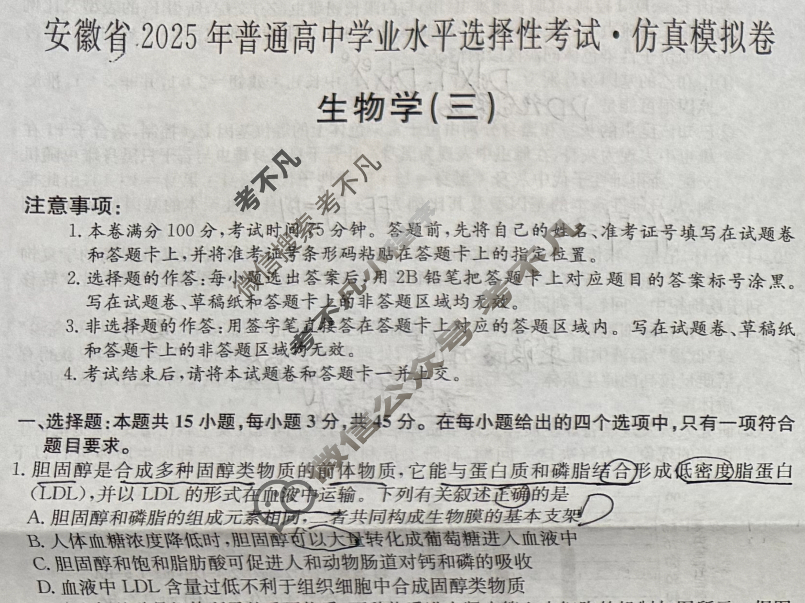 安徽省高三2025年普通高中学业水平选择性考试·仿真模拟卷(新高考)安徽(三)3生物(安徽)试题