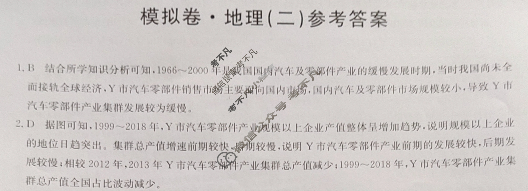 高三2025年普通高中学业水平选择性考试仿真模拟卷(二)2地理G4答案