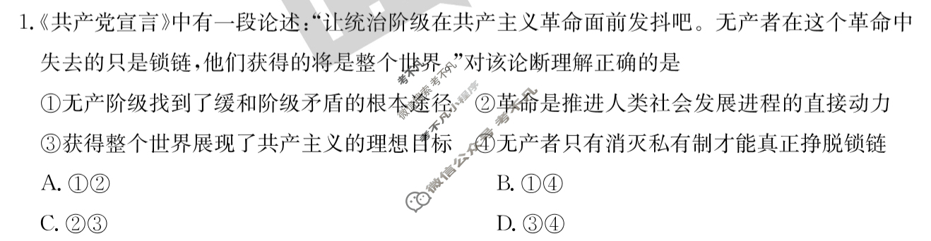 炎德英才大联考(附中版)湖南师大附中2025届高三月考试卷(七)7政治试题