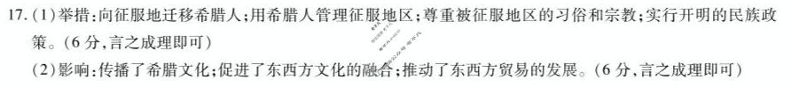 [天一大联考]2024-2025学年高一年级阶段性测试(三)3历史答案