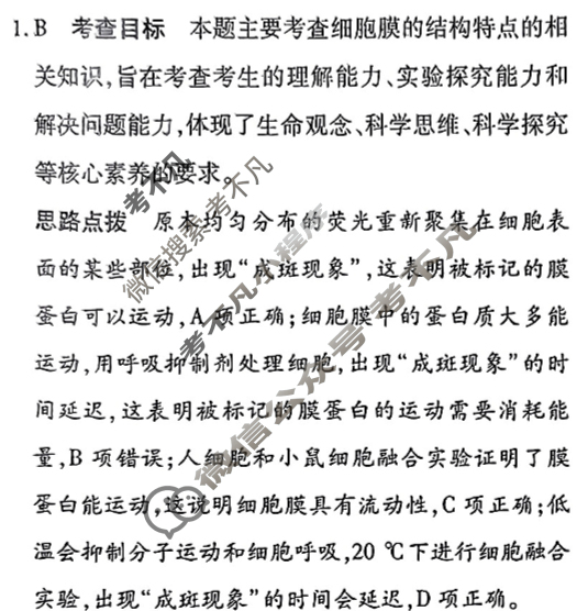 [天一大联考]高三2025届高考全真冲刺卷(四)4生物(安徽专版)答案