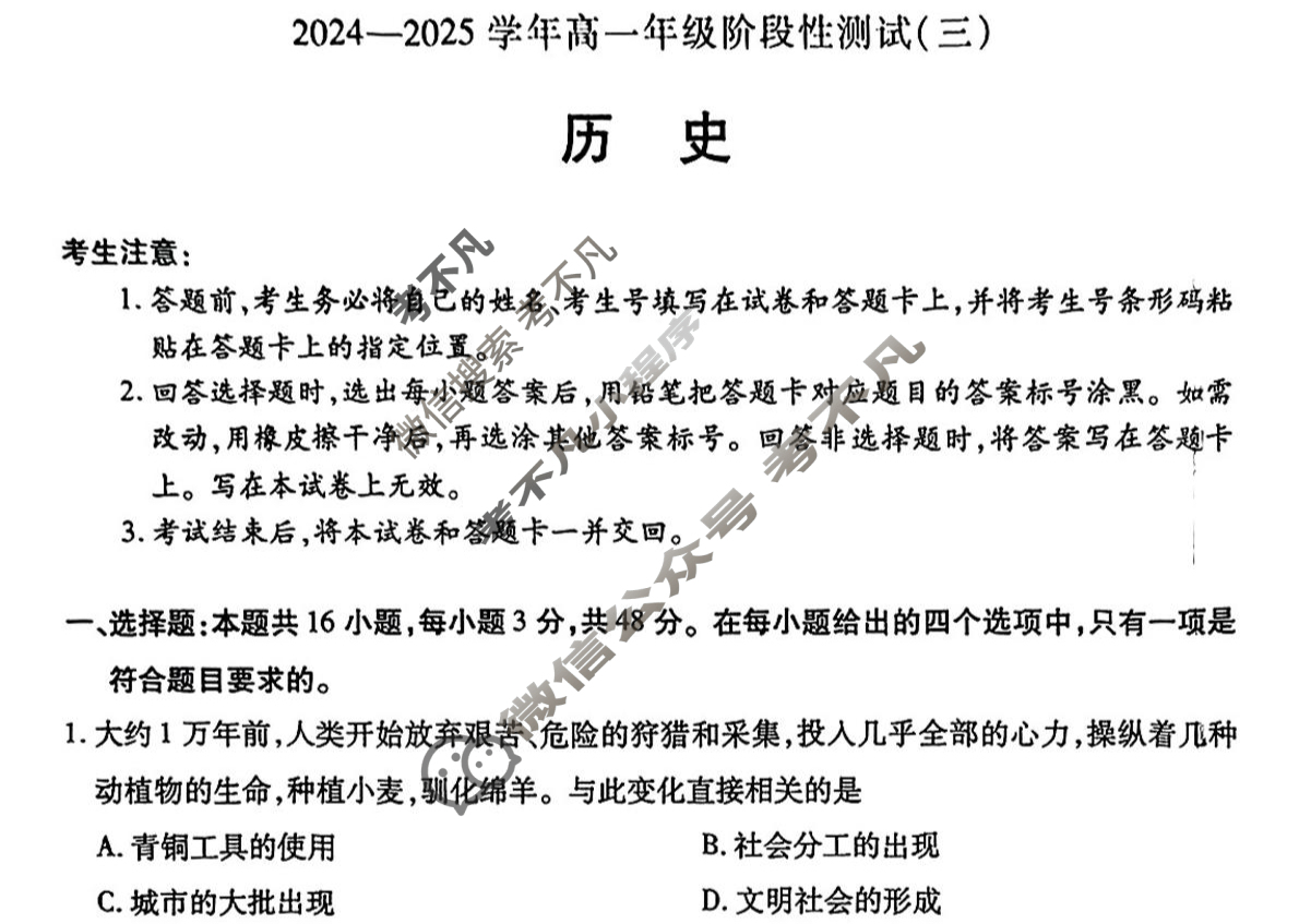 [天一大联考]2024-2025学年高一年级阶段性测试(三)3历史试题