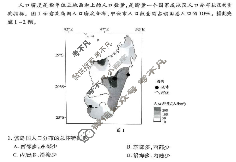 [天一大联考]2024-2025学年高一年级阶段性测试(三)3地理试题