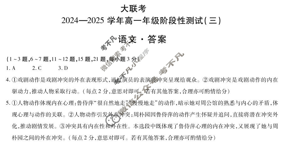 [天一大联考]2024-2025学年高一年级阶段性测试(三)3语文答案