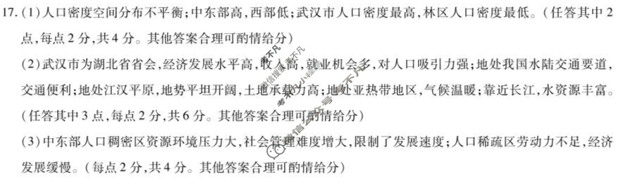 [天一大联考]2024-2025学年高一年级阶段性测试(三)3地理答案