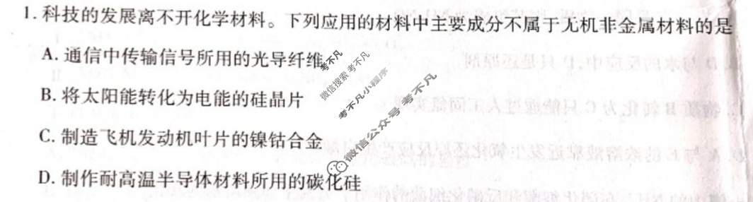 [天一大联考]2024-2025学年高一年级阶段性测试(三)3化学试题