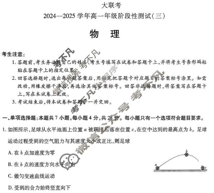 [天一大联考]2024-2025学年高一年级阶段性测试(三)3物理试题