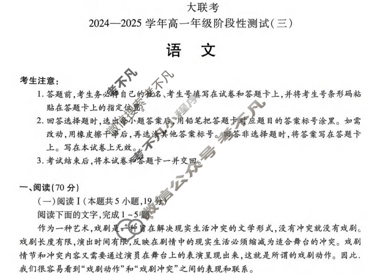 [天一大联考]2024-2025学年高一年级阶段性测试(三)3语文试题