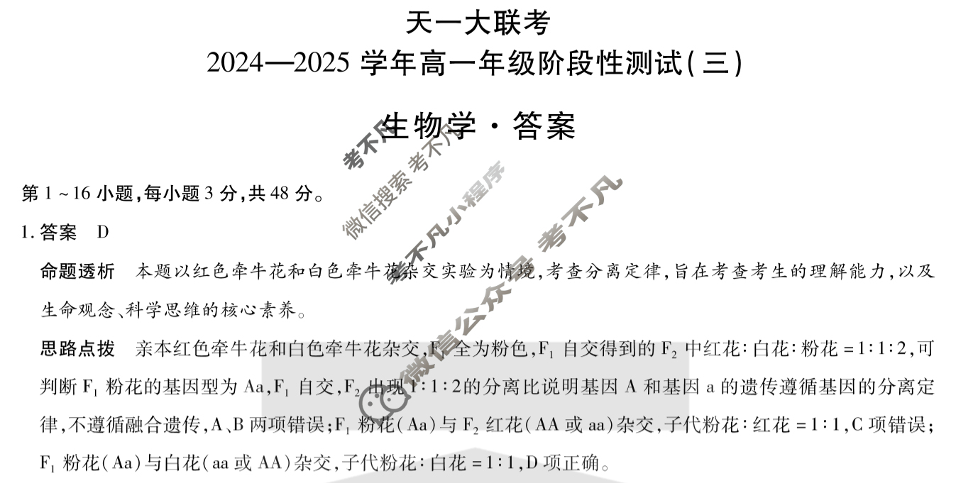 [天一大联考]2024-2025学年高一年级阶段性测试(三)3生物答案