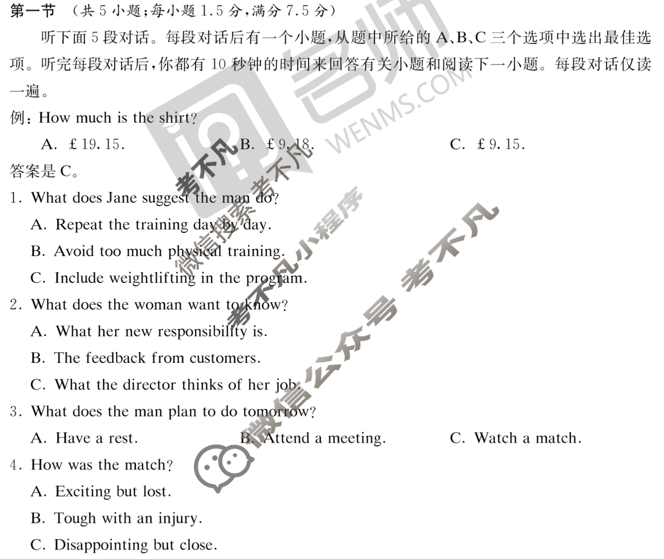 炎德英才大联考(附中版)湖南师大附中2025届高三月考试卷(七)7英语试题