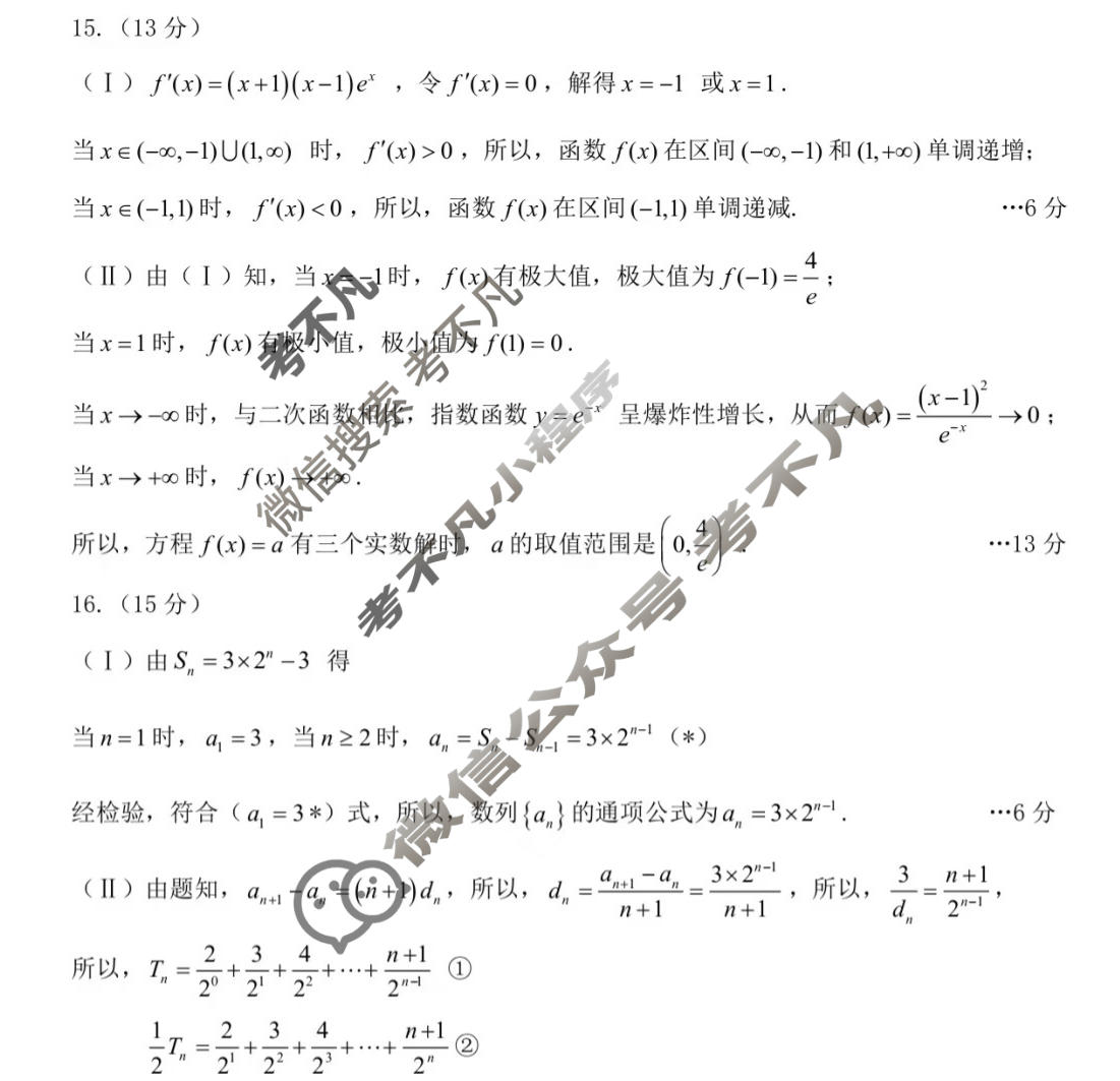 新疆乌鲁木齐2025年高三年级第二次质量监测(问卷)(3月)数学答案