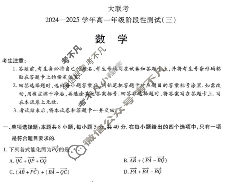 [天一大联考]2024-2025学年高一年级阶段性测试(三)3数学试题