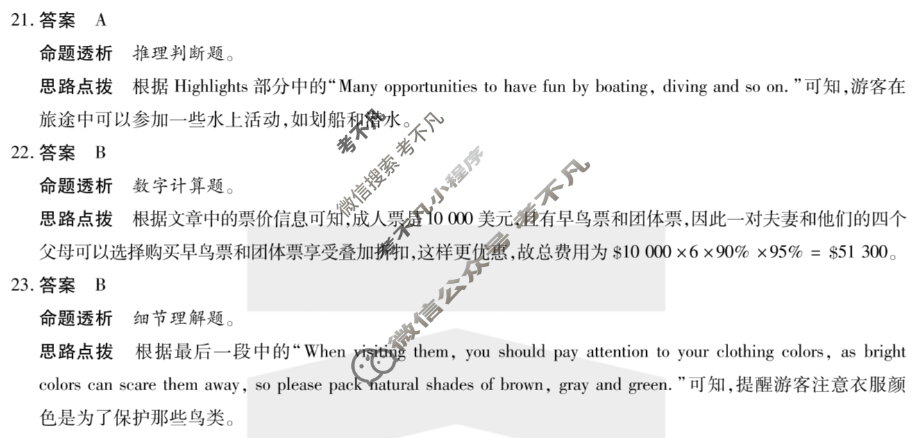 [天一大联考]2024-2025学年高二年级阶段性测试(三)3英语答案