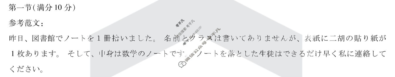 [天一大联考]2024-2025学年高二年级阶段性测试(三)3日语答案