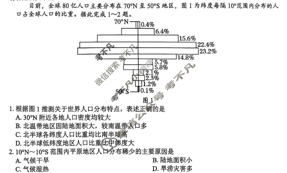 [环际大联考] “逐梦计划”2024~2025学年度高一第二学期阶段考试(一)1地理试题