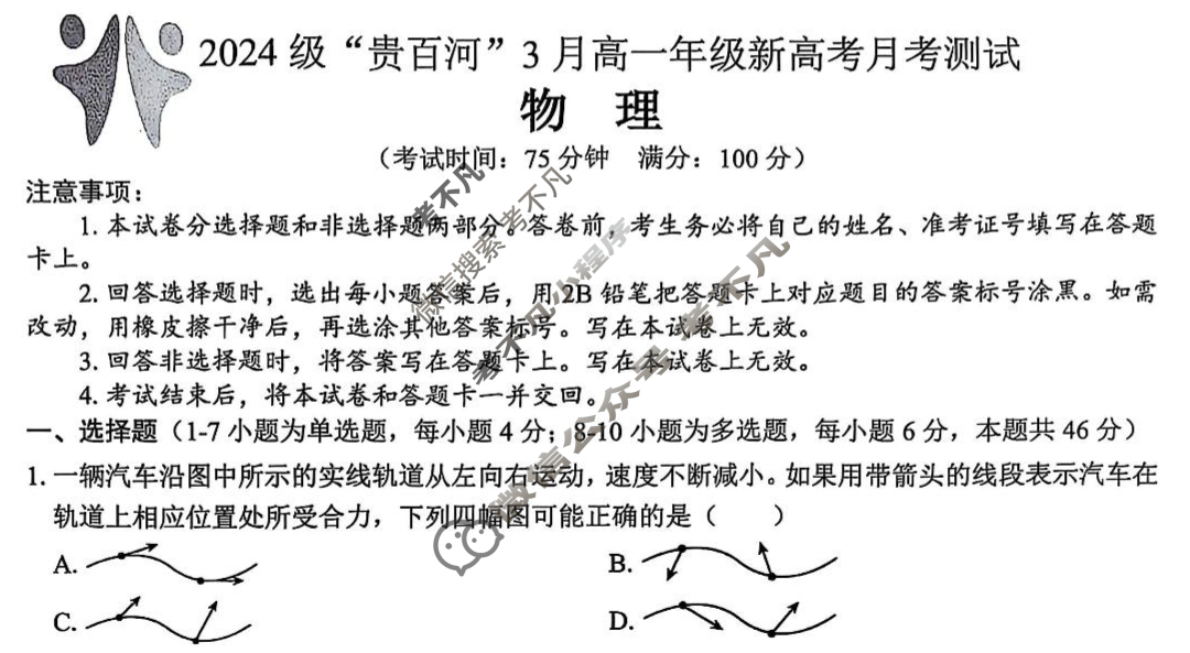 2024级"贵百河-武鸣高中"3月高一年级新高考月考测试物理试题