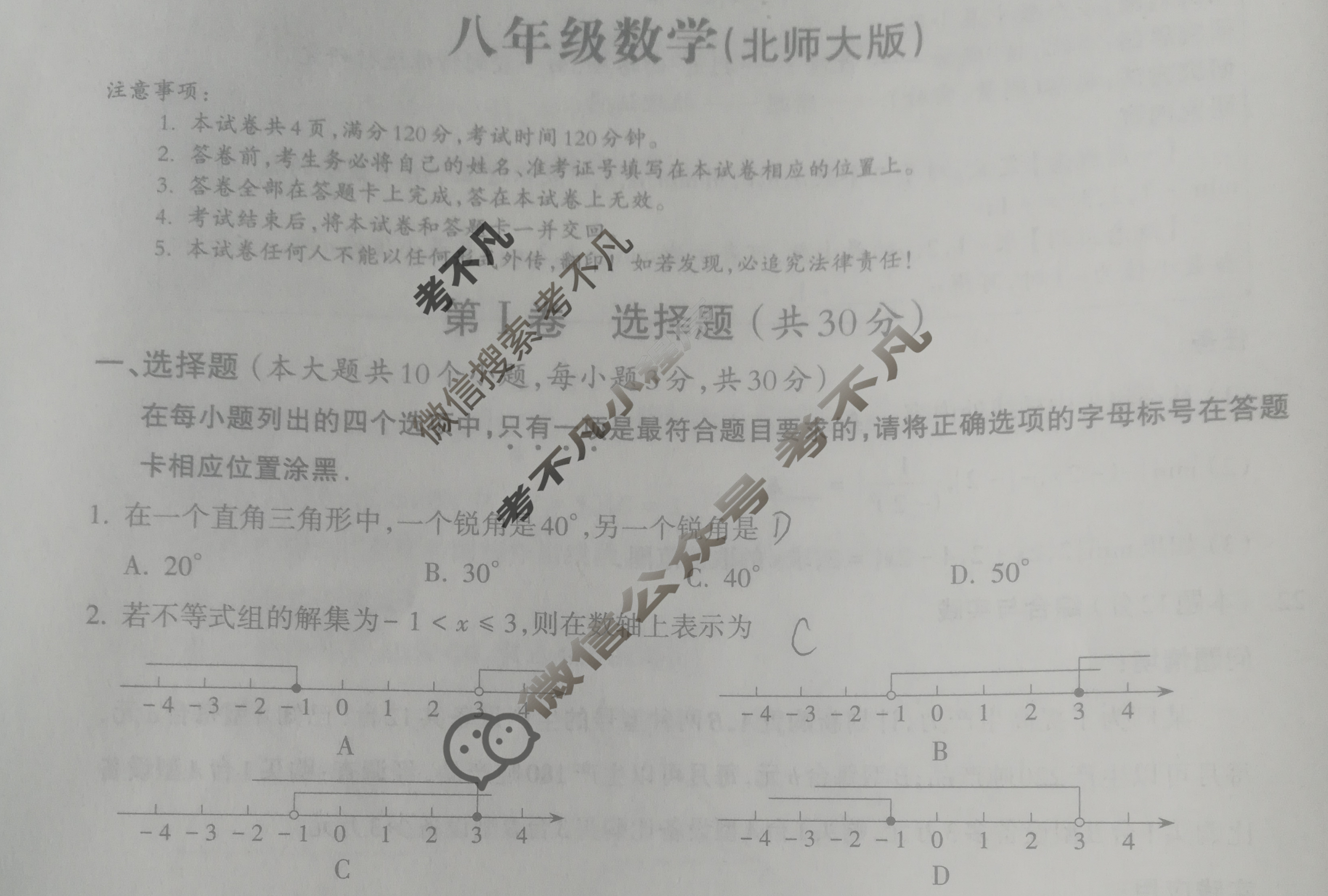 八年级2024-2025学年度第二学期阶段性练习(一)1数学(北师大版)试题