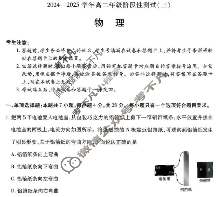 [天一大联考]2024-2025学年高二年级阶段性测试(三)3物理(A卷)试题